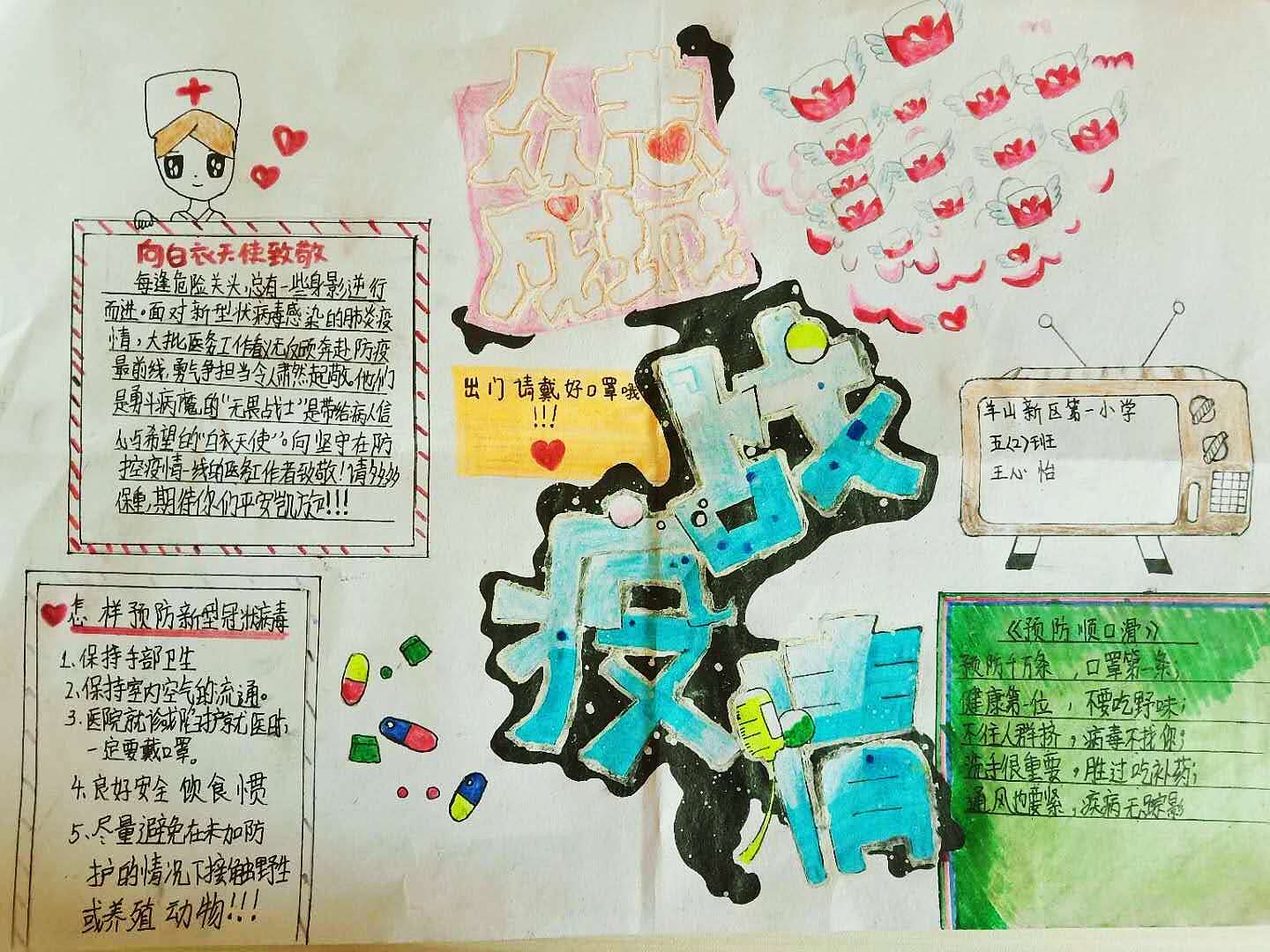 王心怡手抄报《战疫情》.jpg