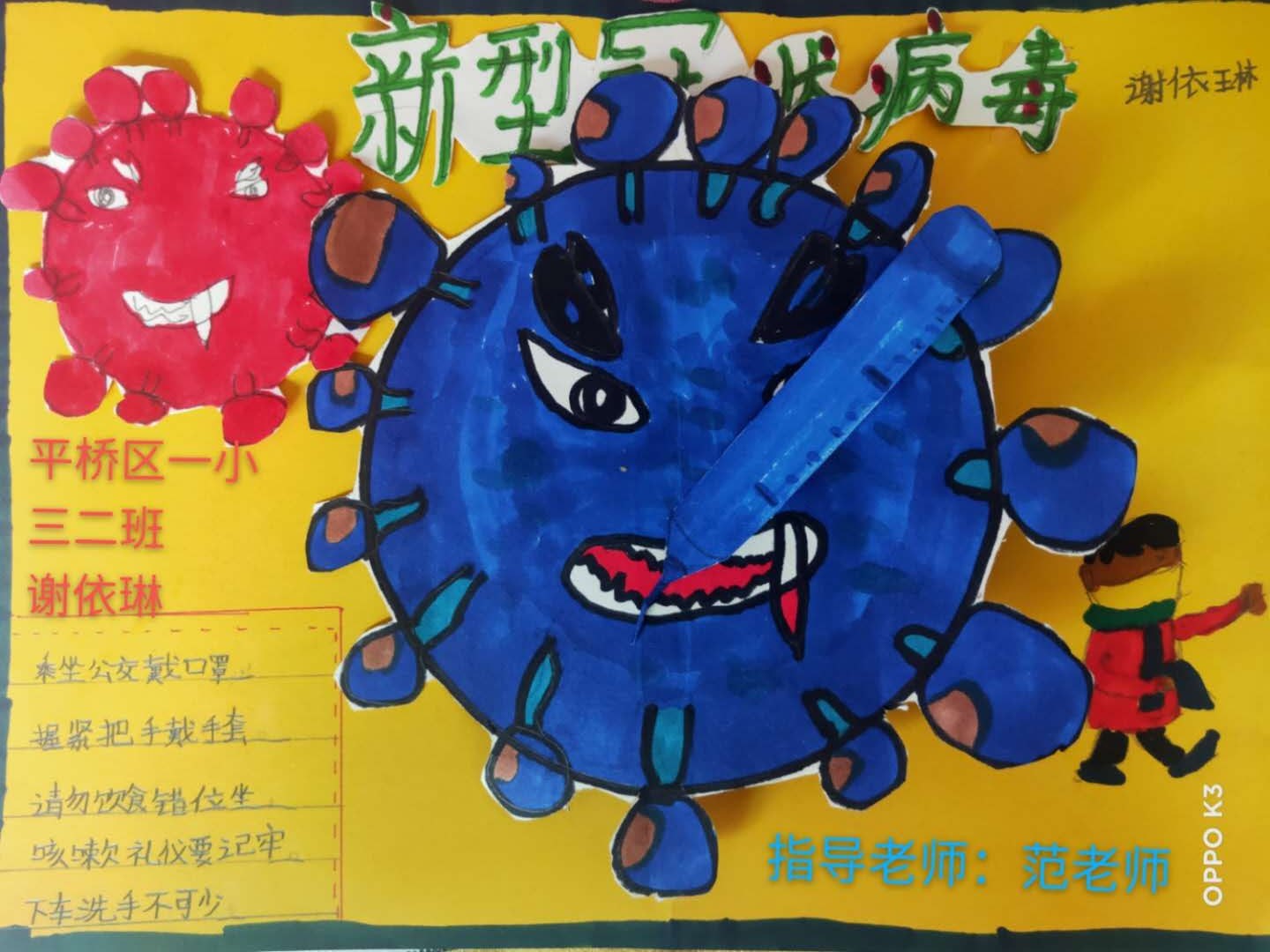 平桥区第一小学 三（2）班 谢依琳.jpg