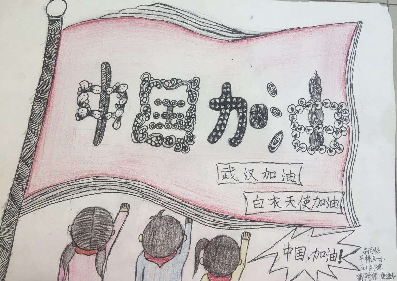 平桥区第一小学 五（14）班 李雨恬2.jpg