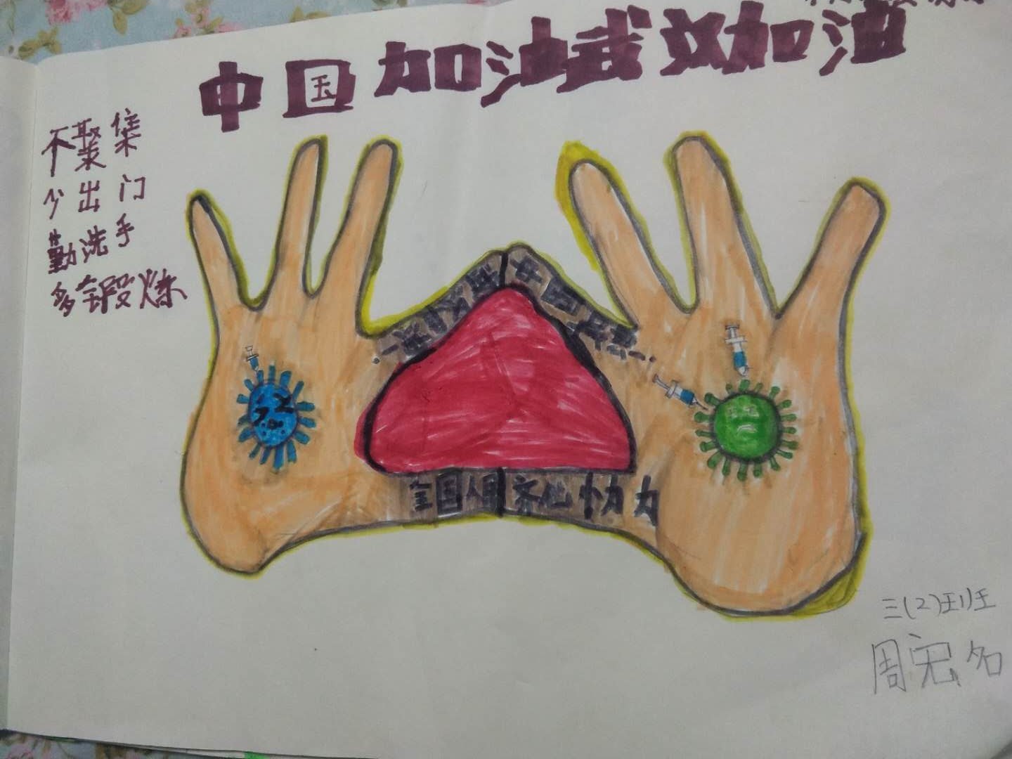 平桥区第一小学三（2）班 周宏名.jpg