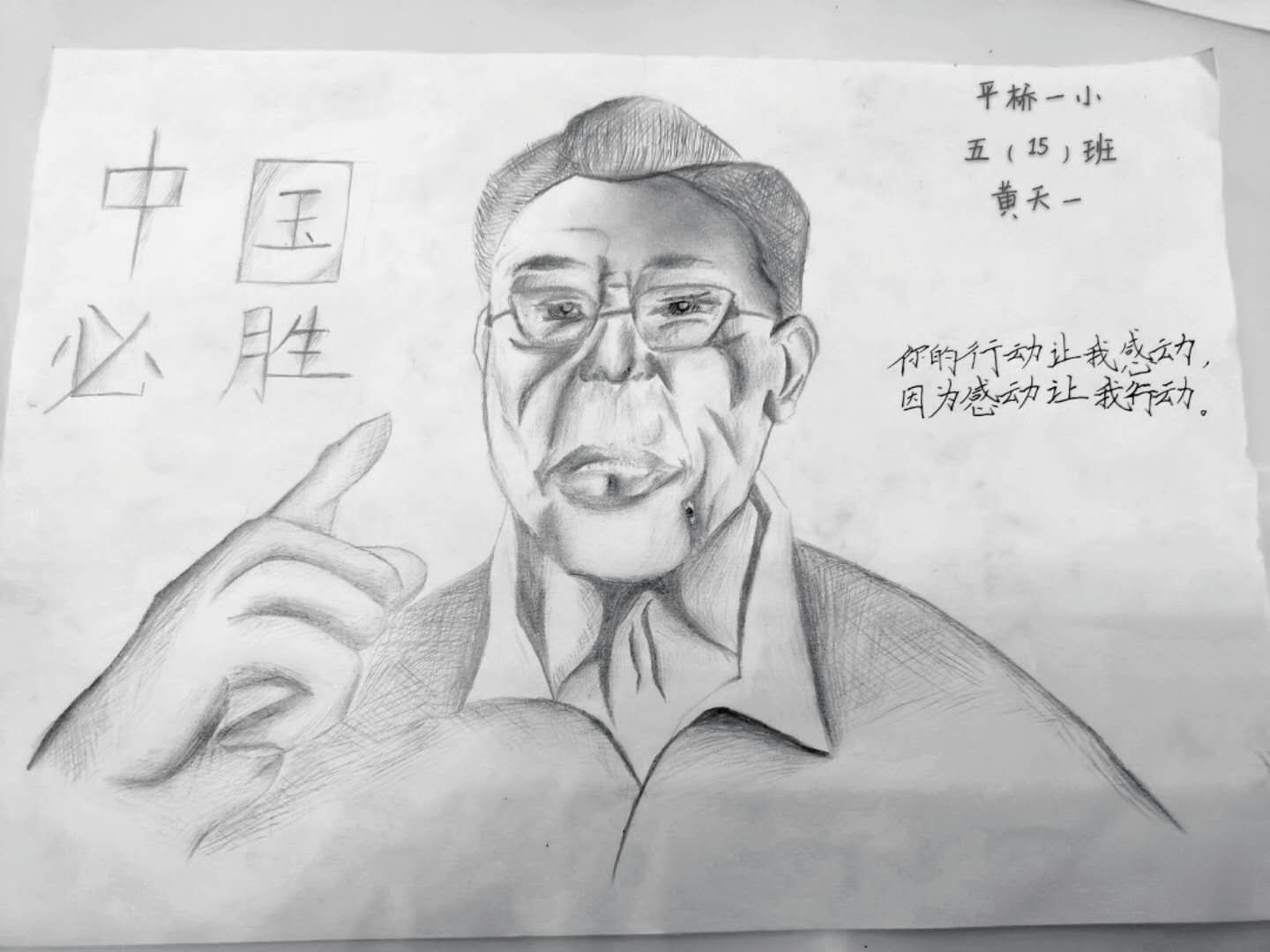 平桥区第一小学五（15）班 黄天一.jpg