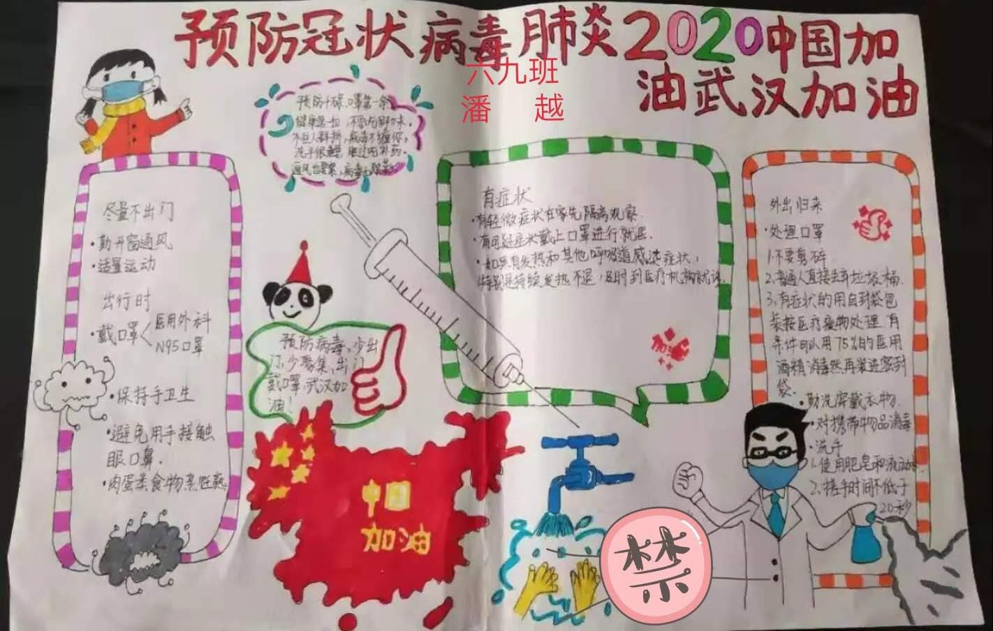 平桥区第一小学 六（9）班 潘越.jpg