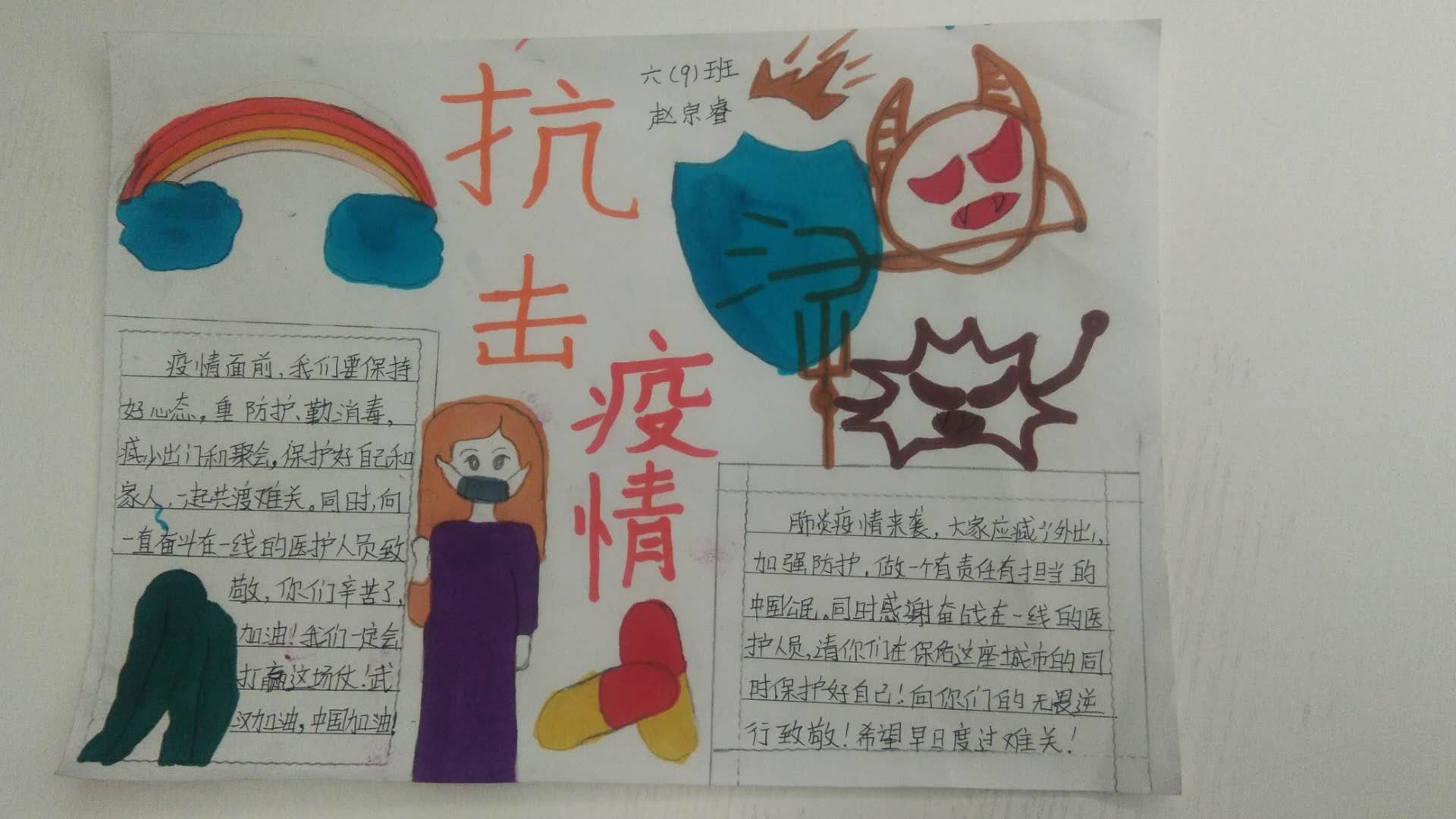 平桥区第一小学 六（9）班赵宗睿.jpg