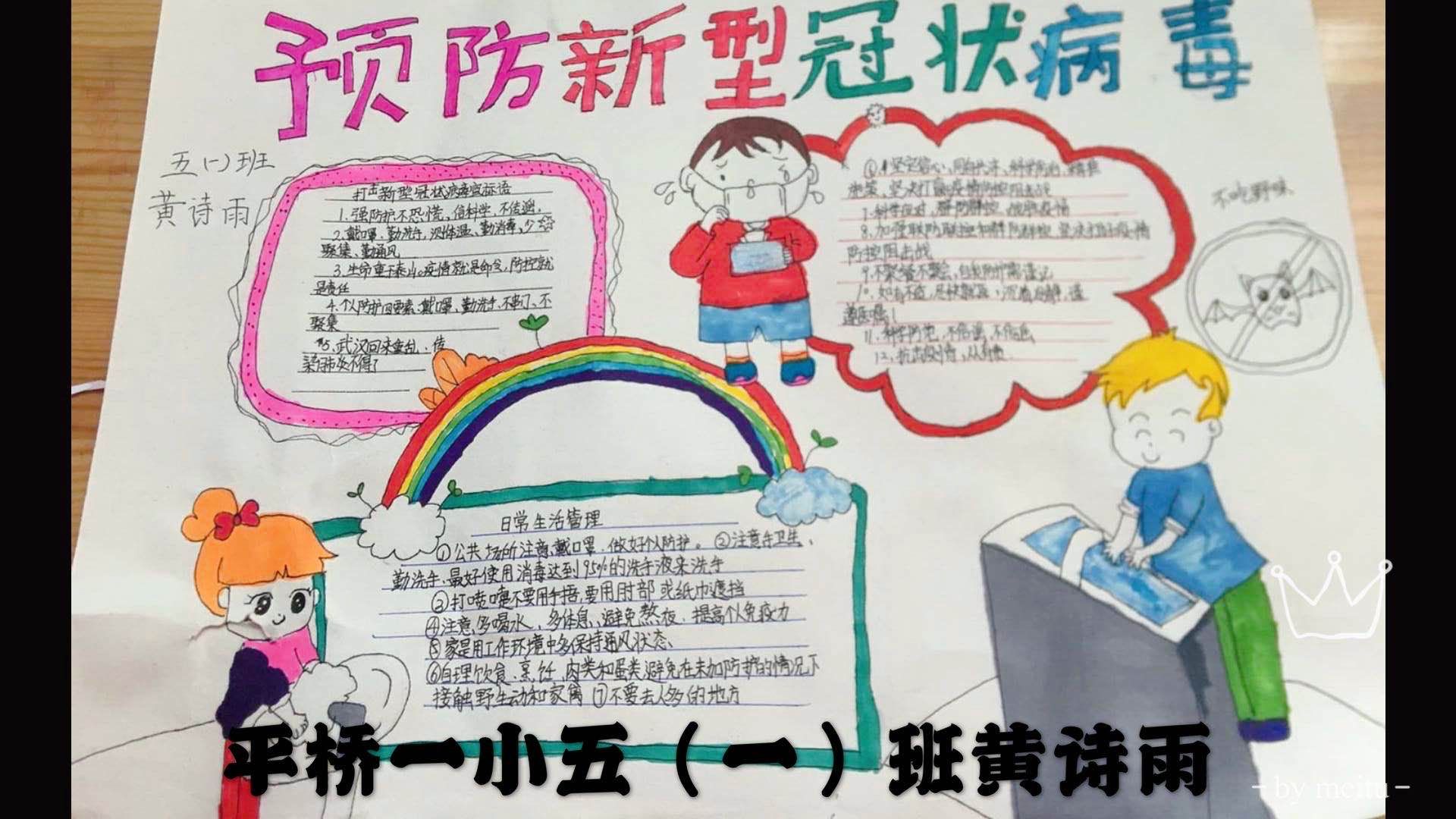 平桥区第一小学 五（1）班 黄诗雨.jpg