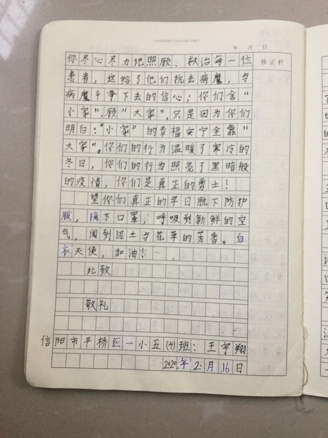 平桥区第一小学 五（4）班 王宇翔2.jpg