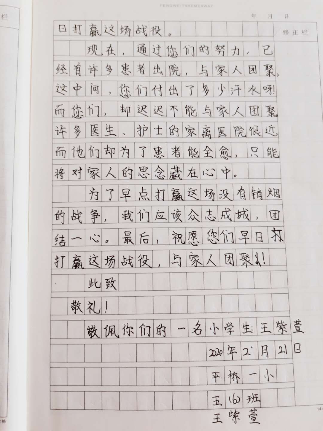 平桥区第一小学 五（6）班 王紫萱3.jpg